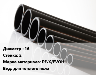 Труба полиэтиленовая 16х2 PE-X/EVOH для теплого пола, шт, бухта 100м,бухта 200м цена от 5063 ₼ / м, где купить, условия доставки в Баку и Бакинская области